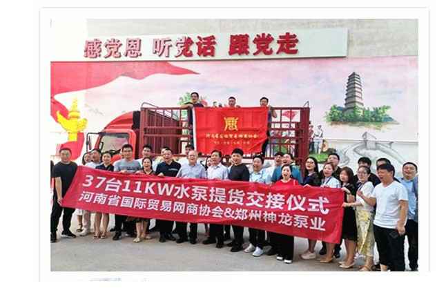 河南国际贸易网商协会、IM官方版网站登录入口-IM(中国)水泵提货交接，未来路街道赠神龙排涝突击队锦旗